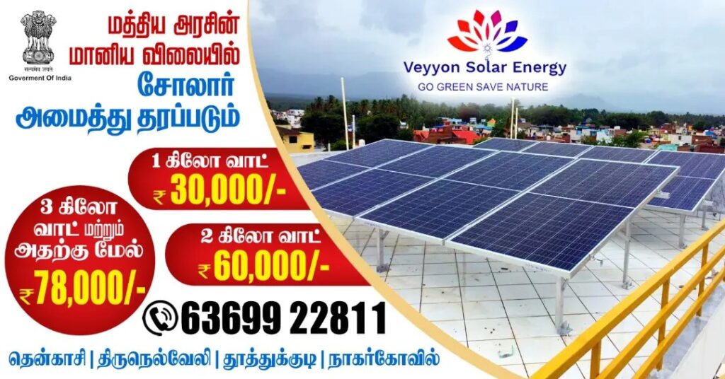 solar services in tenkasi